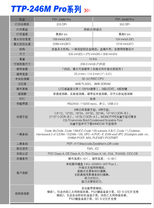 TSC TTP-246M Pro条码打印机不干胶标签机的应用_苏州ag真人国际