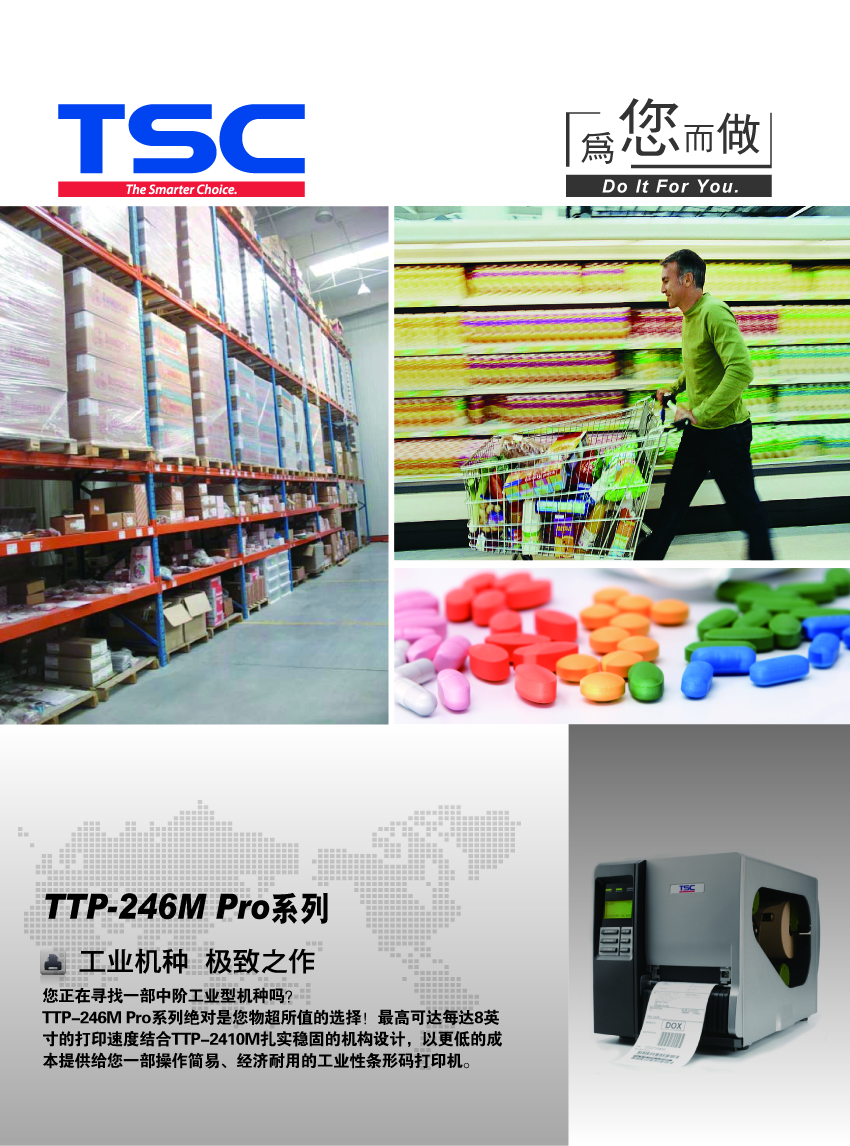 TSC TTP-246M Pro条码打印机不干胶标签机的应用_苏州ag真人国际