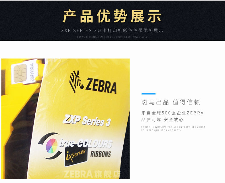 ZEBRA斑马 ZXP3C证卡打印机彩色色带专用色带碳带_苏州ag真人国际