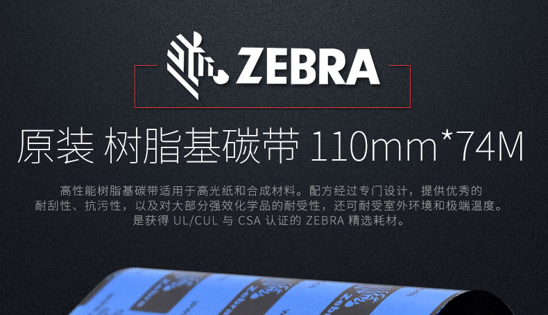 ZEBRA斑马原装*树脂碳带亚银纸PET不干胶碳带_苏州ag真人国际