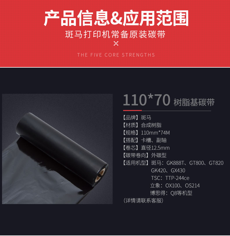 ZEBRA斑马原装*树脂碳带亚银纸PET不干胶碳带_苏州ag真人国际