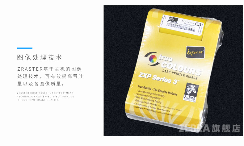 ZEBRA斑马 ZXP3C证卡打印机彩色色带专用色带碳带_苏州ag真人国际