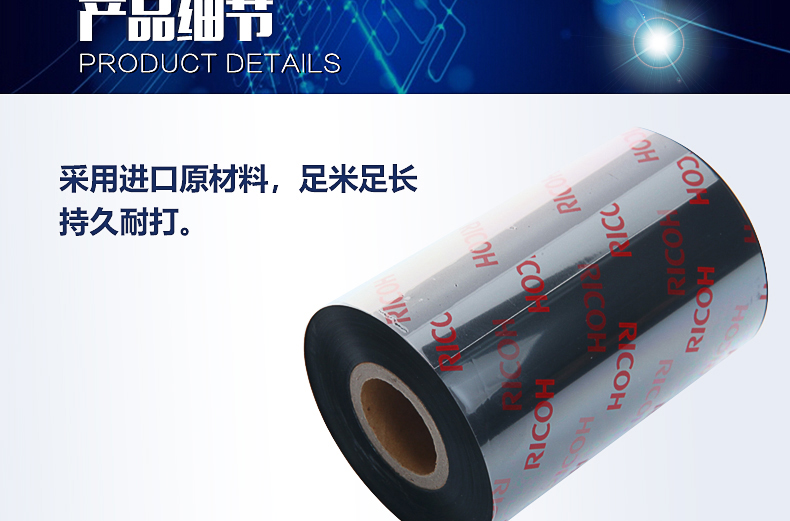 理光碳带B110A/B110C色带种种规格材质现货供应_苏州ag真人国际