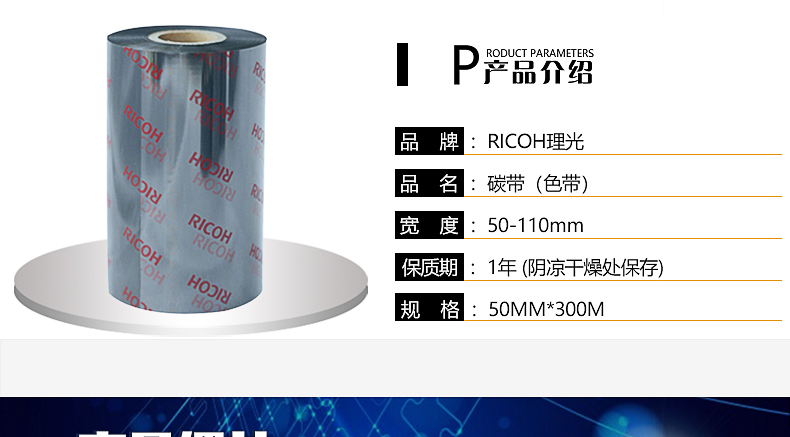 理光碳带B110A/B110C色带种种规格材质现货供应_苏州ag真人国际
