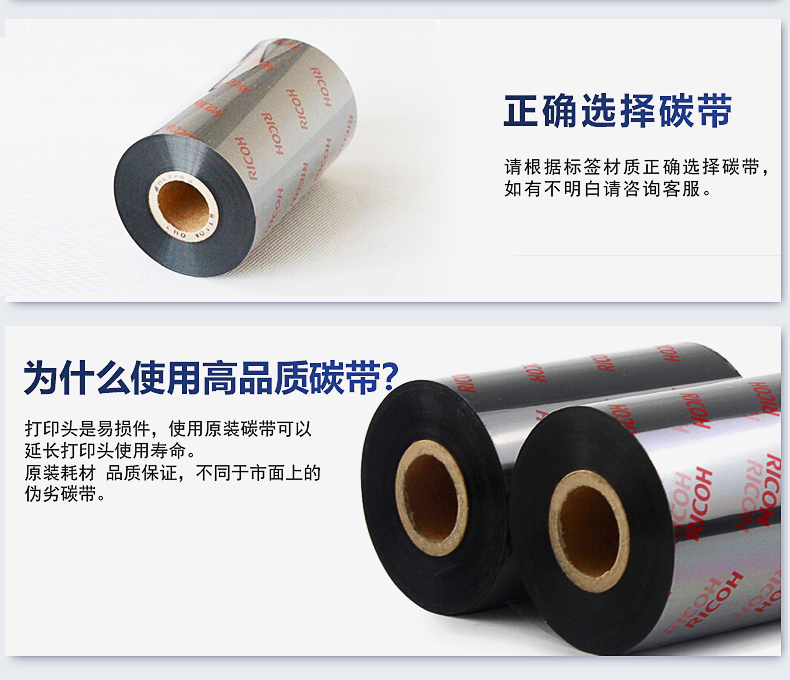 理光碳带B110A/B110C色带种种规格材质现货供应_苏州ag真人国际