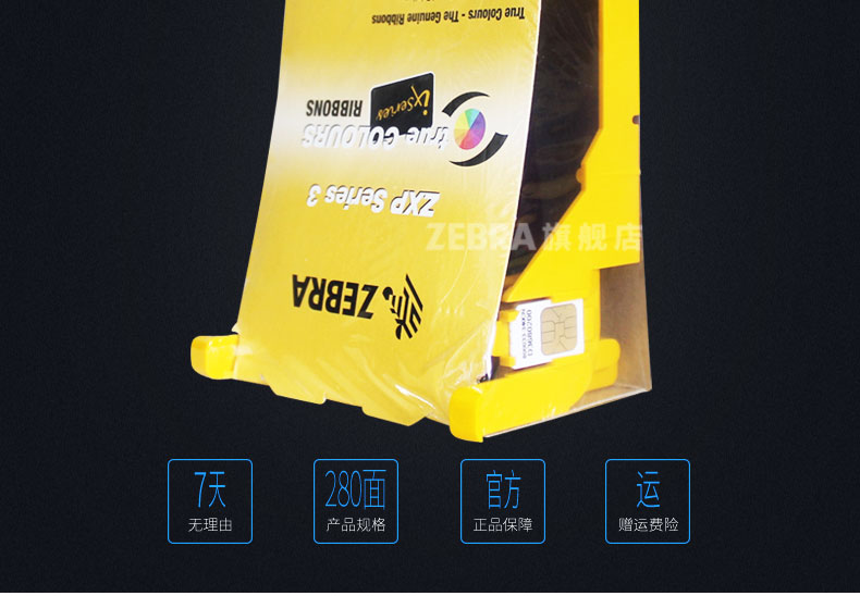 ZEBRA斑马 ZXP3C证卡打印机彩色色带专用色带碳带_苏州ag真人国际