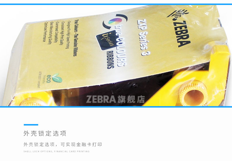 ZEBRA斑马 ZXP3C证卡打印机彩色色带专用色带碳带_苏州ag真人国际