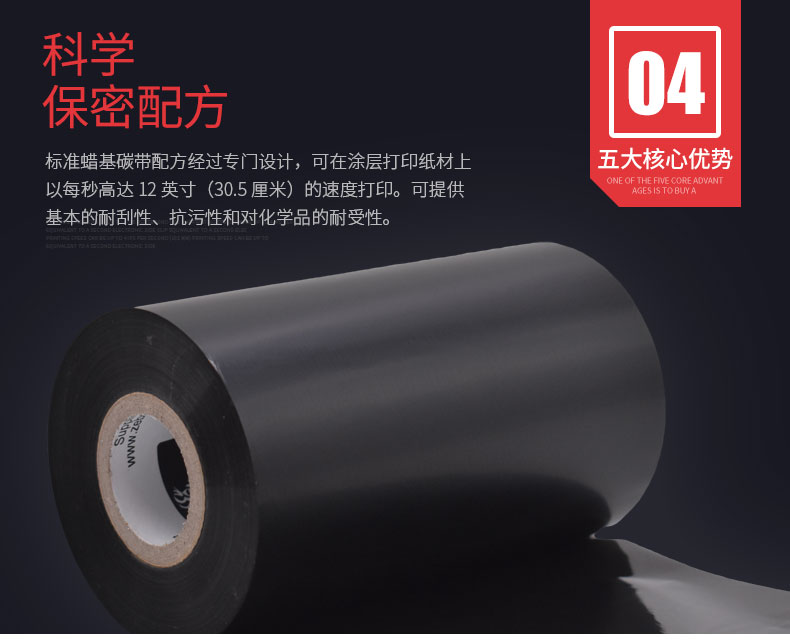 ZEBRA斑马原装蜡基碳带110mm*300M 供应各型号规格_苏州ag真人国际