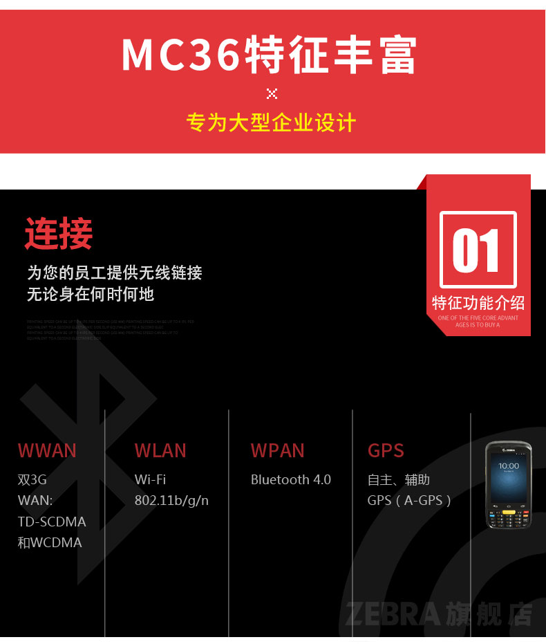 ZEBRA斑马-MC36二维条码无线终端数据收罗器 PDA 安卓系统