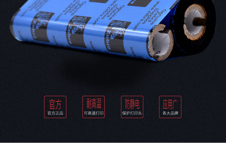 ZEBRA斑马原装*树脂碳带亚银纸PET不干胶碳带_苏州ag真人国际