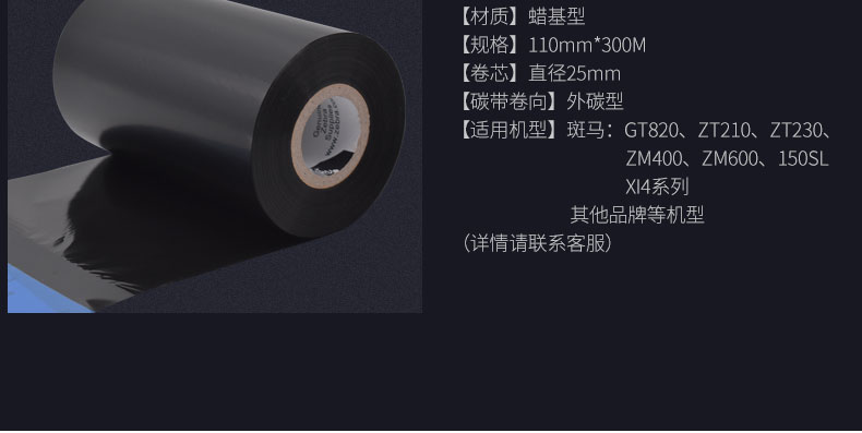 ZEBRA斑马原装蜡基碳带110mm*300M 供应各型号规格_苏州ag真人国际