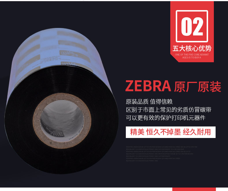 ZEBRA斑马原装蜡基碳带110mm*300M 供应各型号规格_苏州ag真人国际