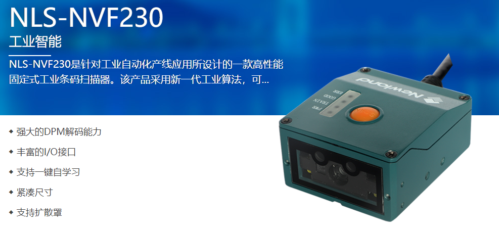 工业级二维码扫描？？？？镹VF230