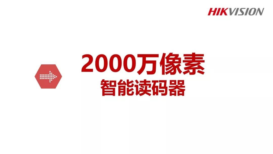 视野规模大的读码器-？？？？？低视2000万像素智能读码器